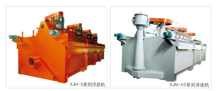 惠祥XJM系列浮选机图片